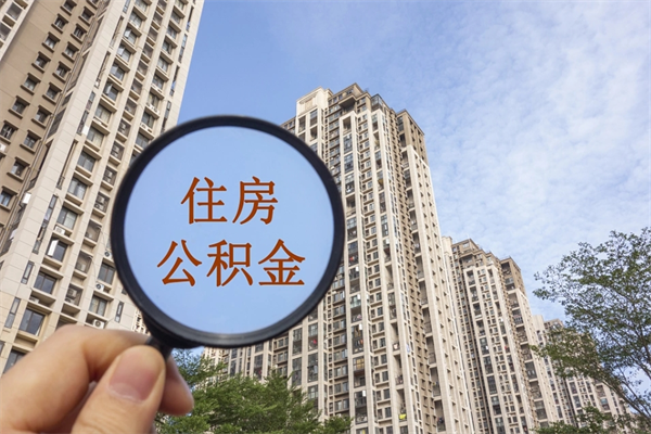 郓城住房公积金联名卡有什么作用（公积金联名卡有什么用处）